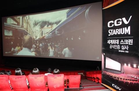 세계에서 가장 큰 스크린 탄생, 기네스북 등재 기대