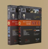기계 및 산업 전반 소프트웨어 NX6 , 빠르고 쉽게 익힌다