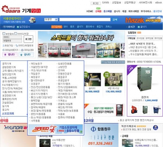 다아라 기계장터, 스피드몰과 전격 제휴