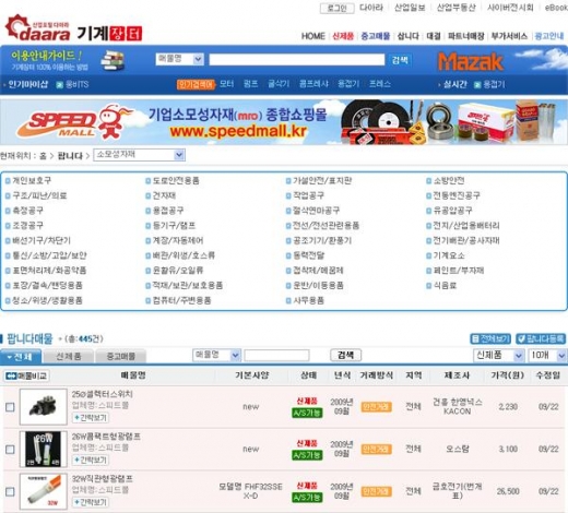 다아라 기계장터, 스피드몰과 전격 제휴