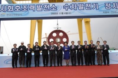 세계 최대규모 안산 시화호조력발전소 발전기 설치 
