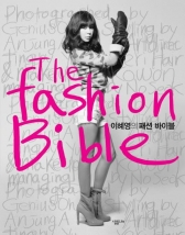 스타일 아이콘 이혜영, 완벽 따라잡기