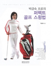 박금숙프로의 퍼펙트 골프스윙‘돌풍’