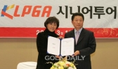 볼빅 KLPGA 시니어투어 개최 조인식