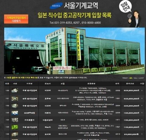 서울기계교역, 일본 직수입 중고공작기계 '입찰'