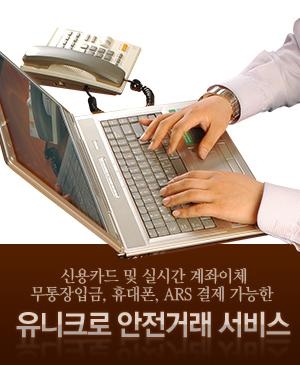 기계장터, 온라인 안전거래 결제서비스 개시
