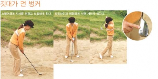 박금숙 프로의 벙커샷 제대로 터득하기 2 