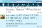 BlackBerry 스마트폰 전용 트위터 베타출시