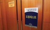 거부하기 힘든 악마의 유혹 DOPING TEST