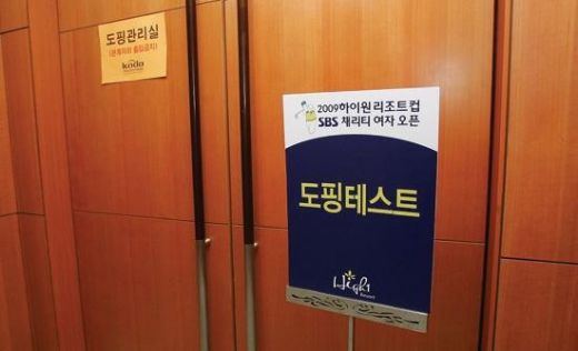 거부하기 힘든 악마의 유혹 DOPING TEST