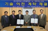 (주)이노소재-군산대, 기술이전계약