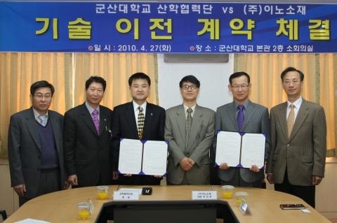 (주)이노소재-군산대, 기술이전계약