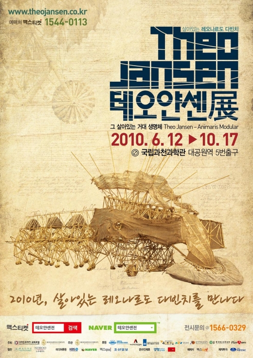 히딩크의 나라에서 온 테오얀센이 대한민국을 응원합니다
