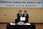 중부발전, 해외발전사업 기술 협약