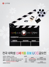 전국 대학생 신세계몰 홍보 UCC 공모전 개최