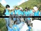 웅진코웨이, 유구천 가꾸기 한마음축제