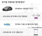 휴가철 차량비용 확 줄이는 필살기 없을까?