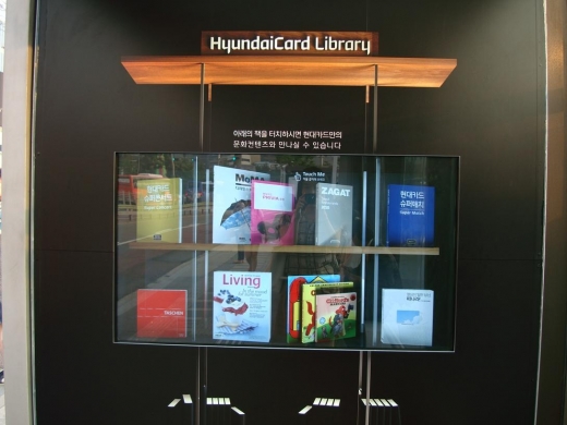 기다림을 make, break, make하다, “HyundaiCard Library”