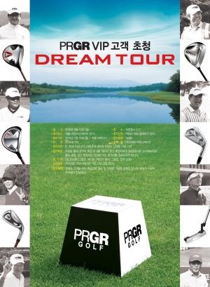 ‘제3회 PRGR VIP 고객 초청 드림투어’ 개최