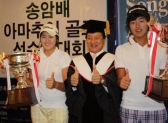 제17회 송암배 아마추어골프선수권대회