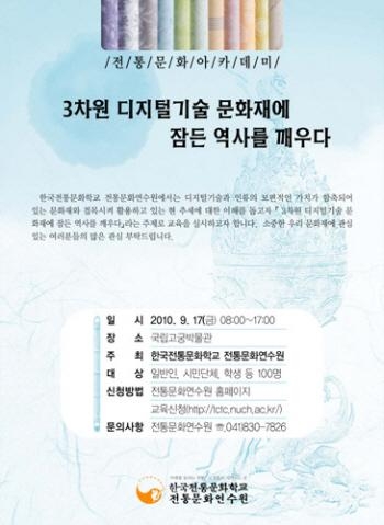 잠든 역사, 3차원 기술이 '깨운다'