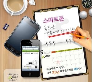 스마트한 골프예약, 모바일 엑스골프에서!