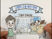 지속가능한 일하는 것이 확실한 노후대책!!, 고용노동부