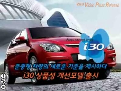 i30 상품성 개선모델 출시