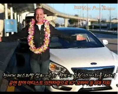 기아차, 『2010 글로벌 개더링 코리아 』차량지원