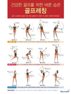 골프존, 라운드 전 준비운동 ‘골프레칭’ 캠페인 실시