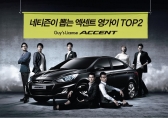 현대차,『엑센트 영 가이』TOP2네티즌투표 개시