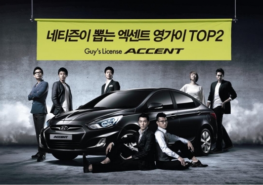 현대차,『엑센트 영 가이』TOP2네티즌투표 개시