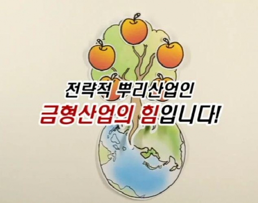 첨단금형기술교육센터, 컨소시엄사업 세미나 개최