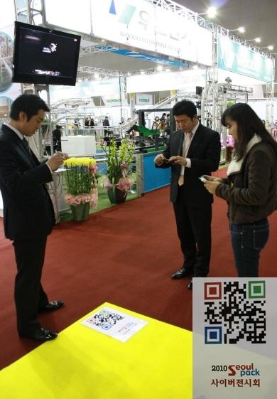 서울팩(Seoul Pack 2010) 사이버전시회 오픈