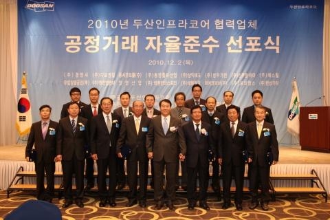 두산인프라, 협력업체간 공정거래 지원확대