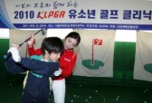 이보미, 2010 KLPGA 유소년 골프 클리닉 행사