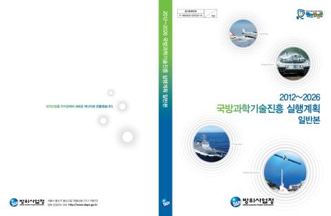 미래 국방기술 민간에 최초 공개