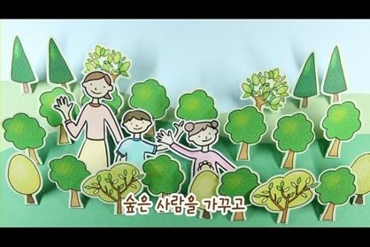 2011년은 UN이 지정한 세계 산림의 해!