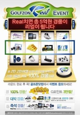 '골프존 리얼' 런칭 이벤트 실시