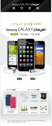 갤럭시 플레이어, 4일부터 예약판매