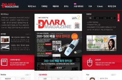 <다아라 매거진>, 산업계 최초 SNS 공유의 장 형성