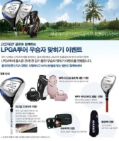 MFS, LPGA 우승자 맞추기 이벤트