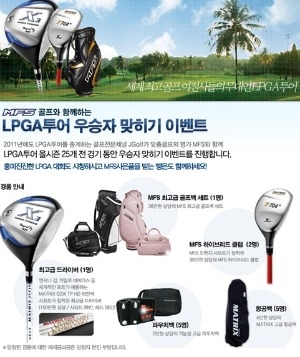 MFS, LPGA 우승자 맞추기 이벤트