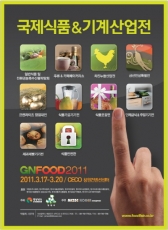 국제식품&기계산업전 창원서 화려한 개막