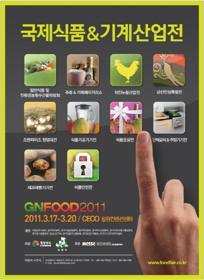 국제식품&기계산업전 창원서 화려한 개막