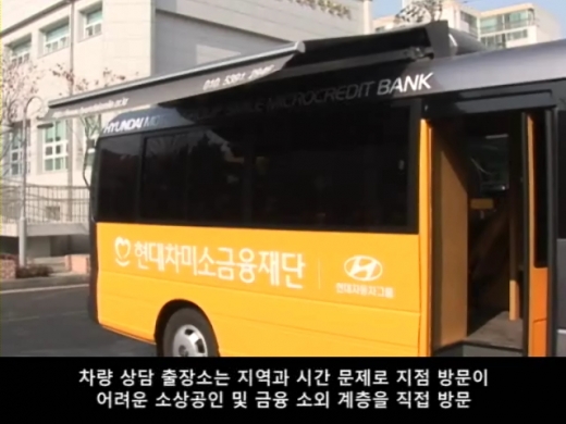 현대차미소금융이 소상공인 여러분들을 직접 찾아 갑니다.