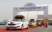 기아車, 수출 1,000만대 달성