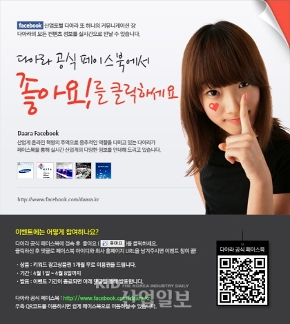 다아라, 공식페이스북서 ‘핫’한 이벤트 개최