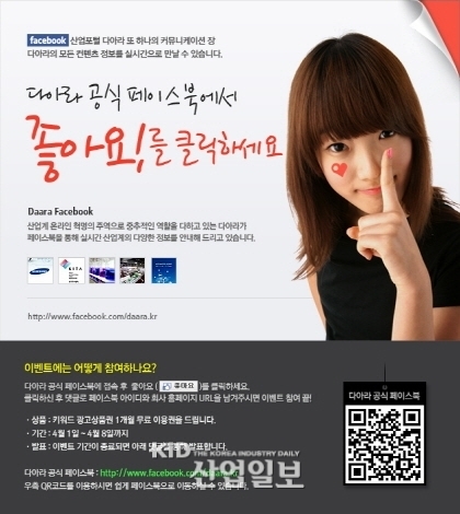 다아라, 산업계와의 동반성장 위해 '소통' 물꼬