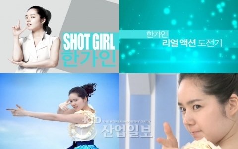 한가인의 샷걸 변신 화제